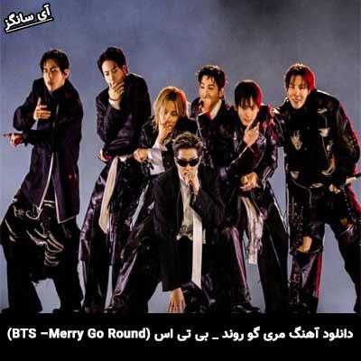 دانلود آهنگ مری گو روند بی تی اس